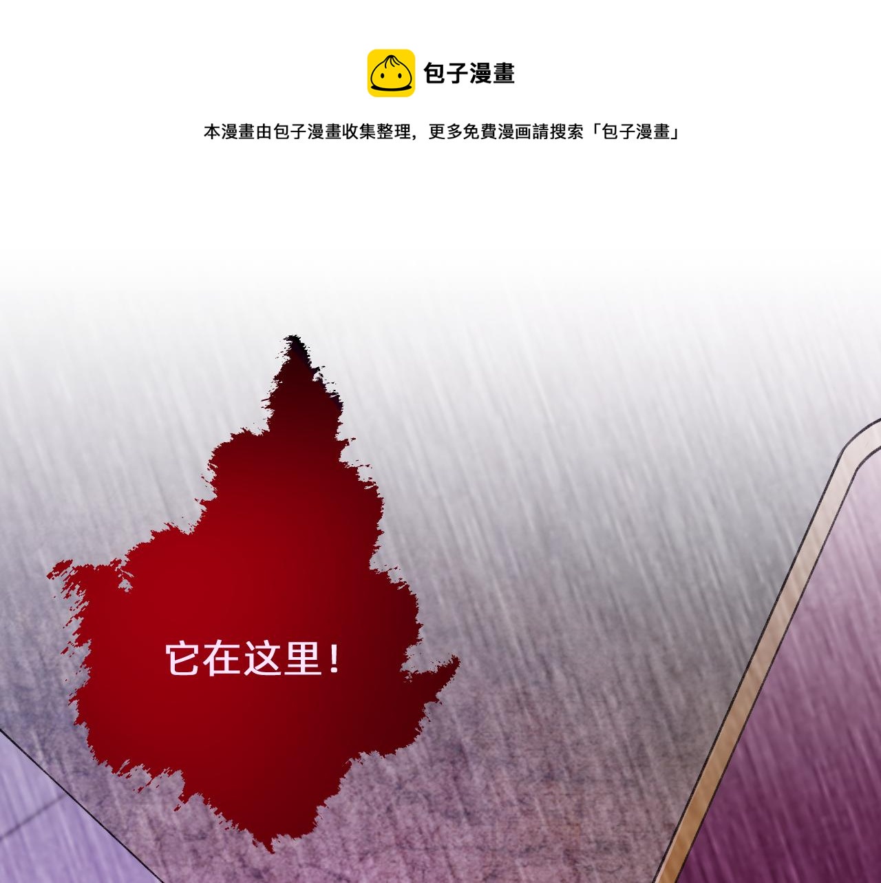《转生后被前世情人找上门》第18话 一起去找城主 第1页