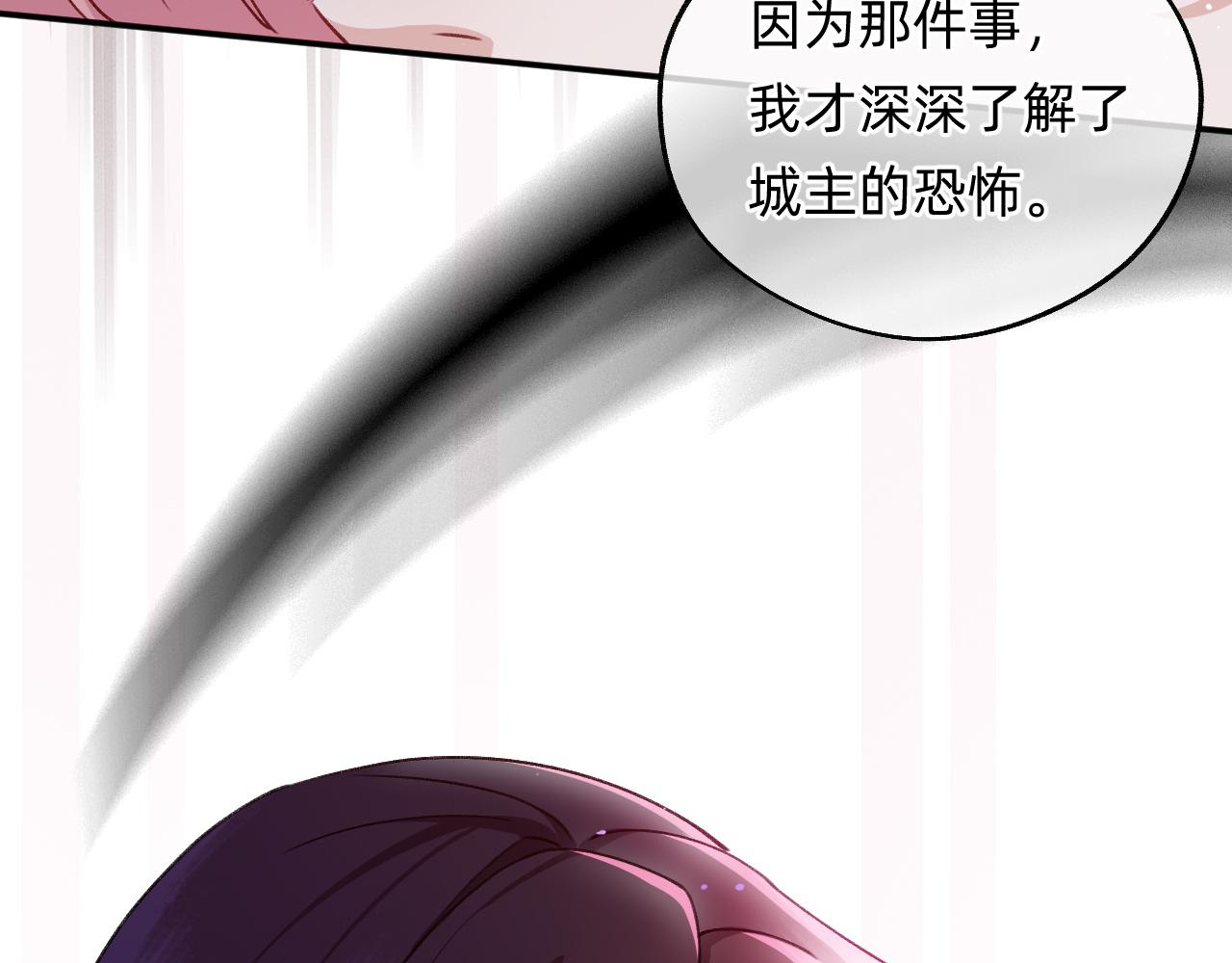 《转生后被前世情人找上门》第18话 一起去找城主 第21页