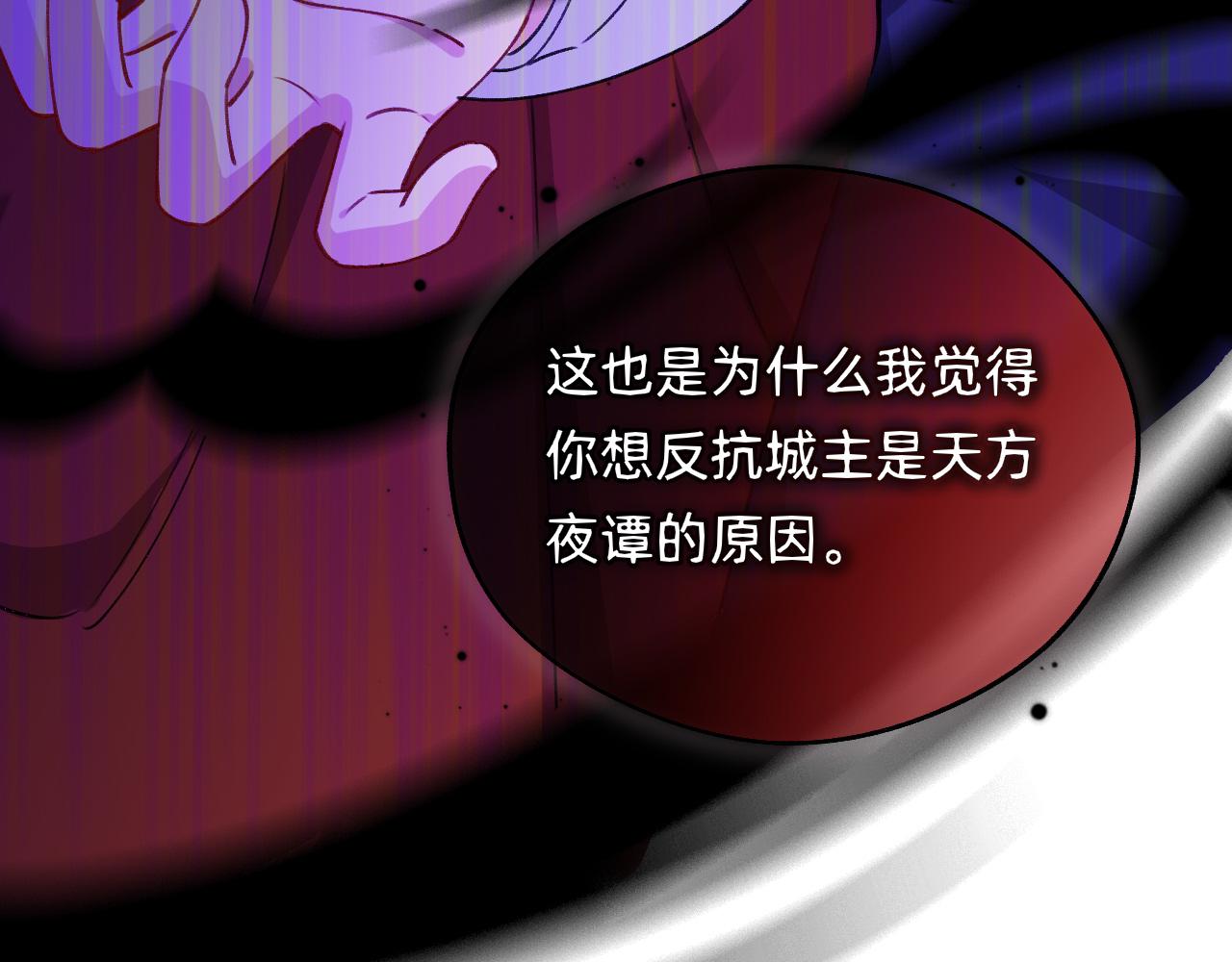 《转生后被前世情人找上门》第18话 一起去找城主 第25页