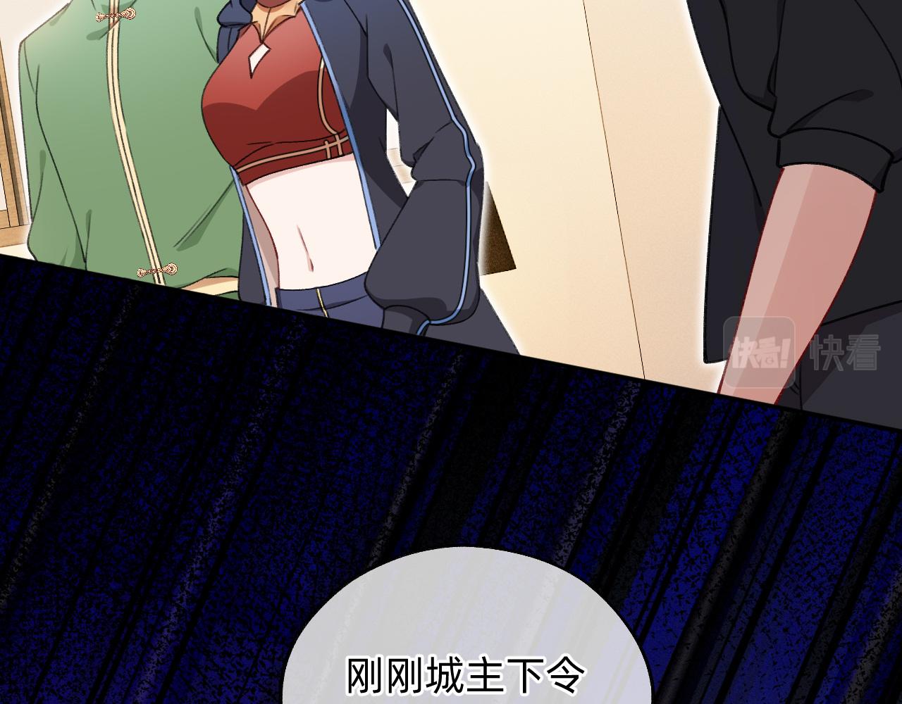 《转生后被前世情人找上门》第18话 一起去找城主 第28页