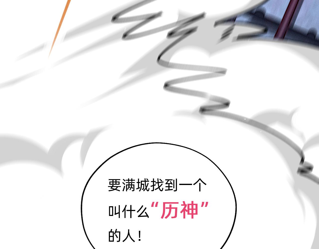 《转生后被前世情人找上门》第18话 一起去找城主 第32页