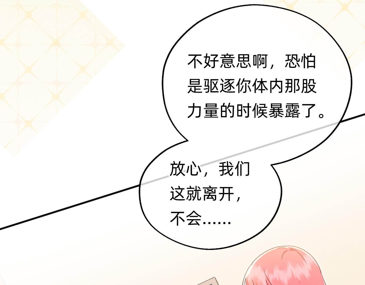 《转生后被前世情人找上门》第18话 一起去找城主 第41页