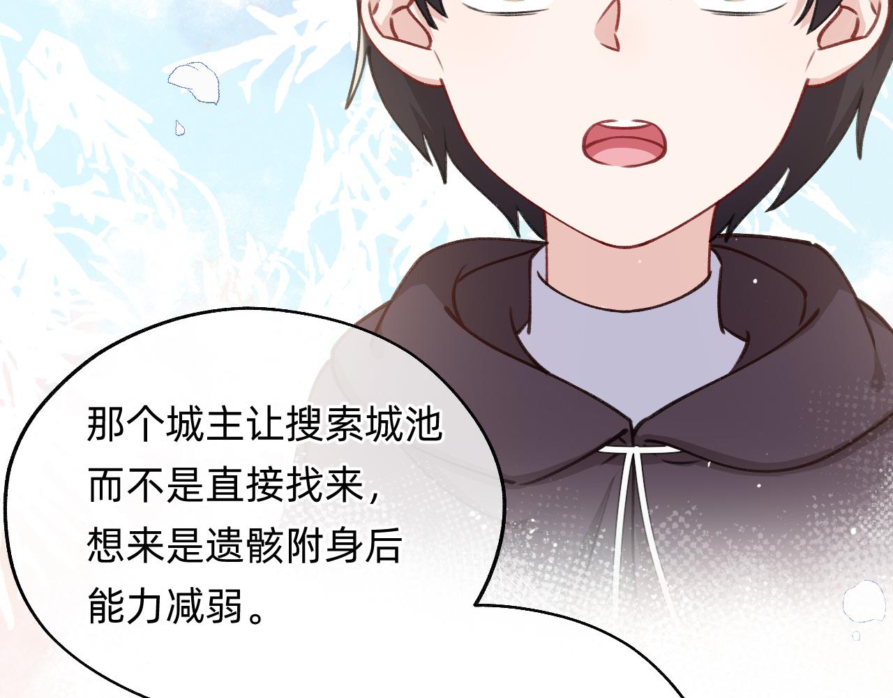 《转生后被前世情人找上门》第18话 一起去找城主 第45页