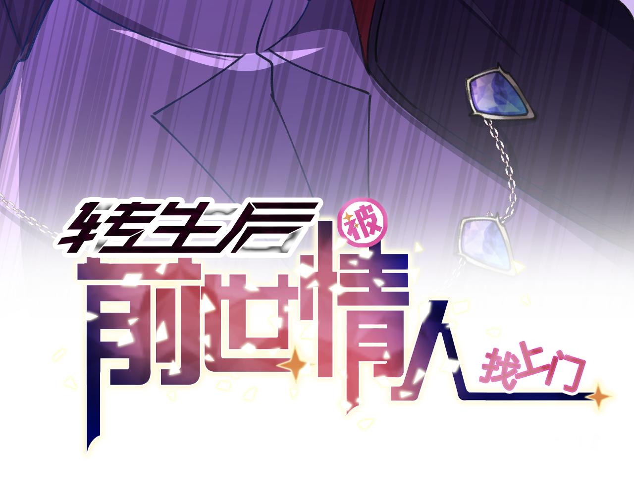 《转生后被前世情人找上门》第18话 一起去找城主 第5页