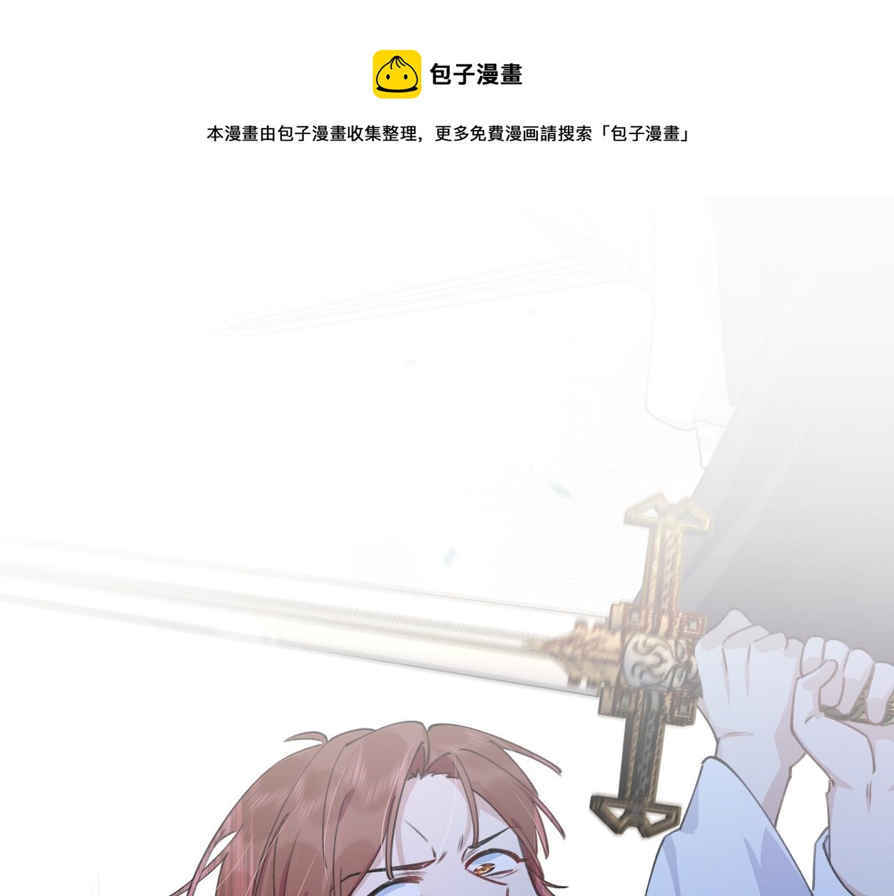 《转生后被前世情人找上门》第23话 祛除遗骸 第1页