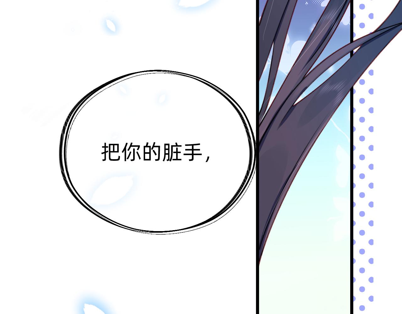《转生后被前世情人找上门》第23话 祛除遗骸 第41页
