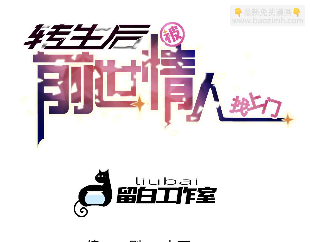 《转生后被前世情人找上门》第23话 祛除遗骸 第6页