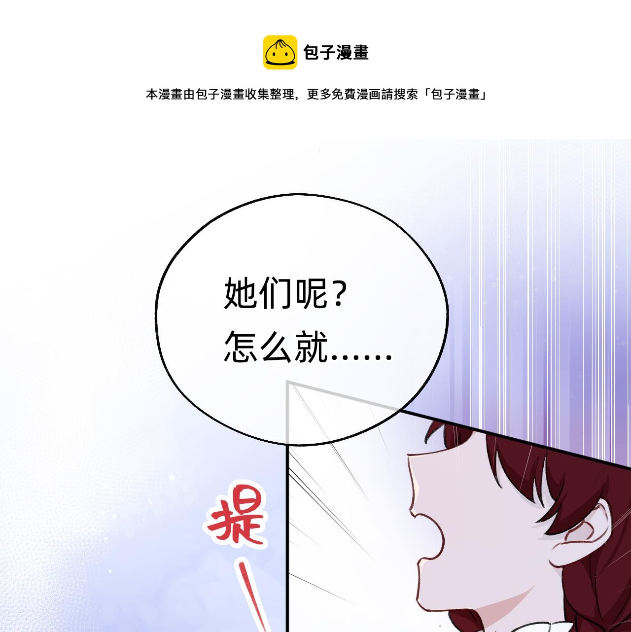 《转生后被前世情人找上门》第21话 遗骸附身 第1页