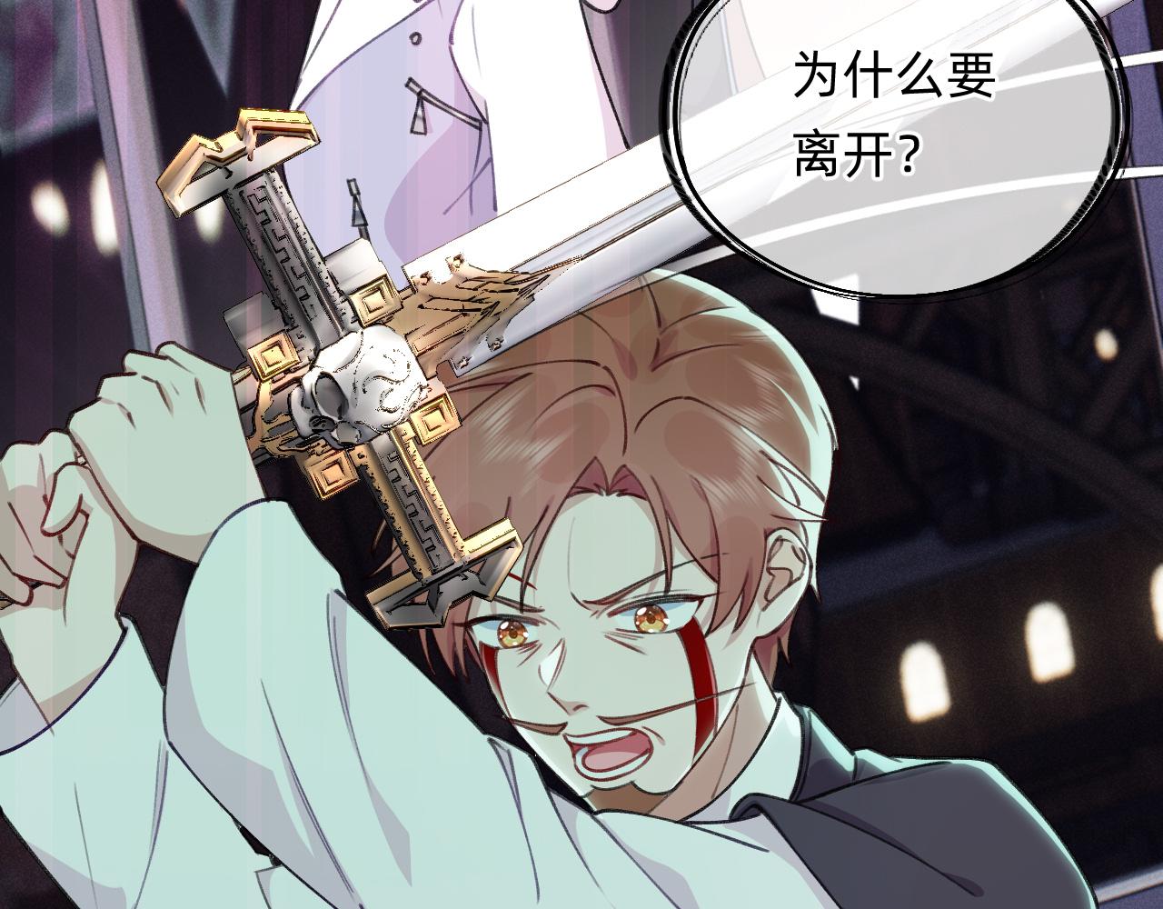 《转生后被前世情人找上门》第21话 遗骸附身 第29页