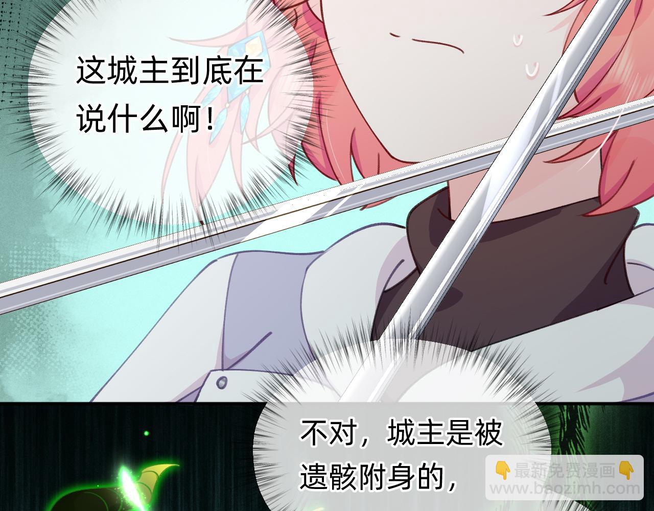 《转生后被前世情人找上门》第21话 遗骸附身 第38页