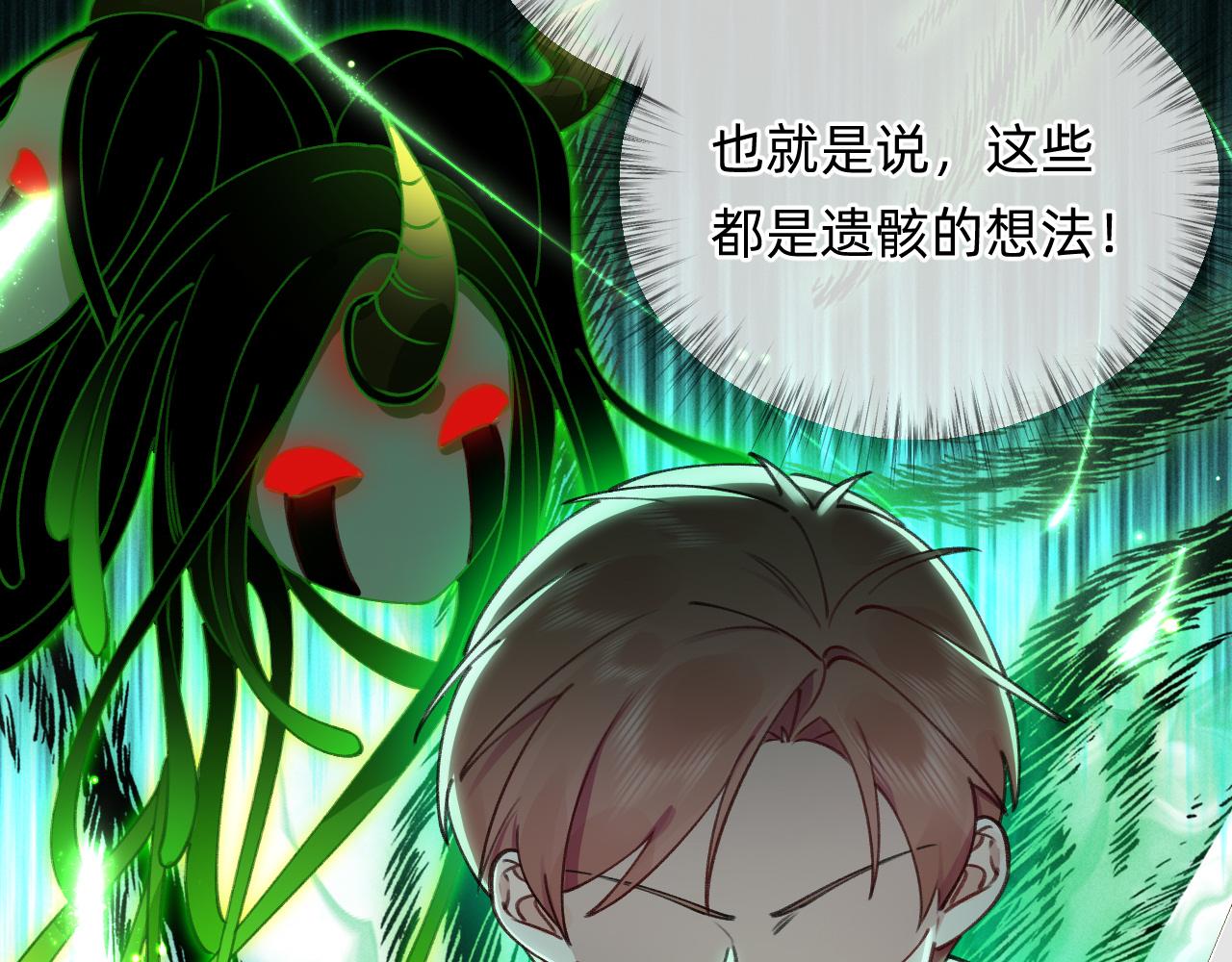 《转生后被前世情人找上门》第21话 遗骸附身 第39页