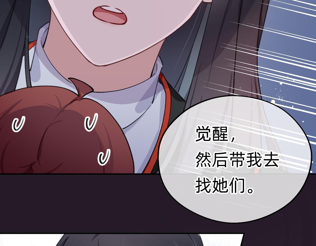 《转生后被前世情人找上门》第21话 遗骸附身 第3页