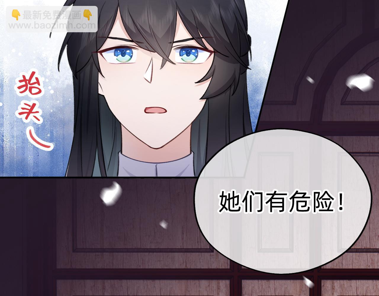 《转生后被前世情人找上门》第21话 遗骸附身 第4页