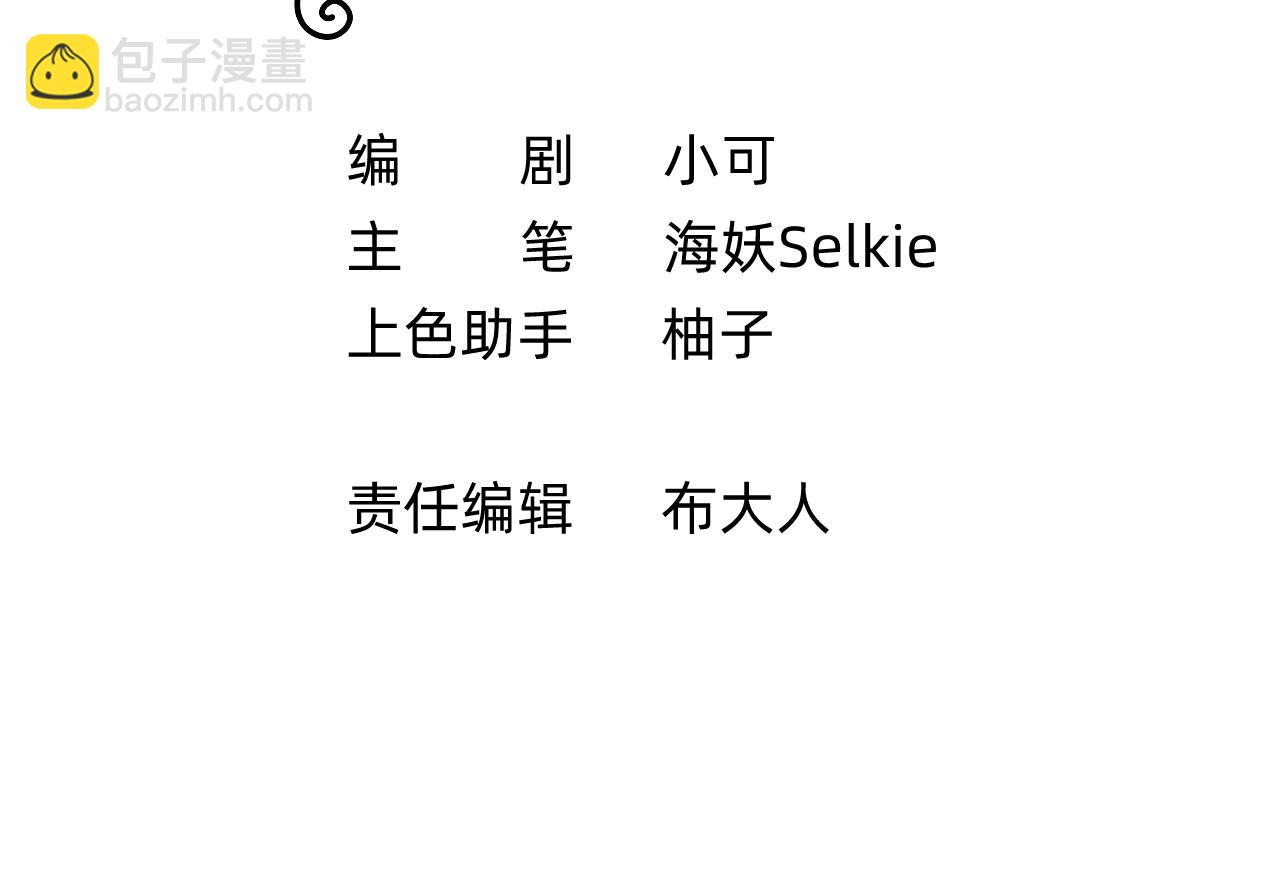 《转生后被前世情人找上门》第21话 遗骸附身 第8页