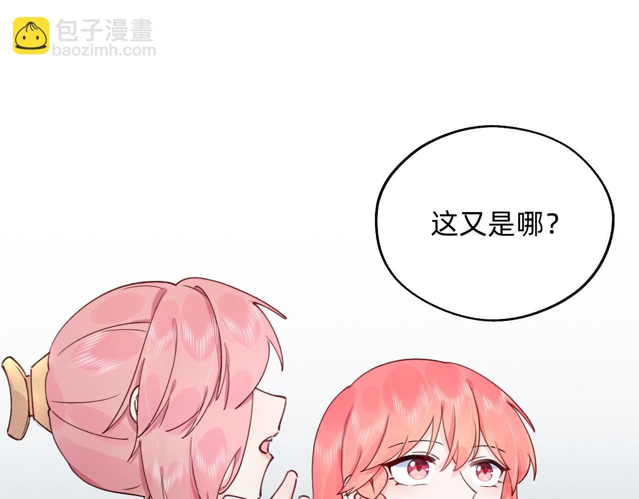《转生后被前世情人找上门》第21话 遗骸附身 第9页