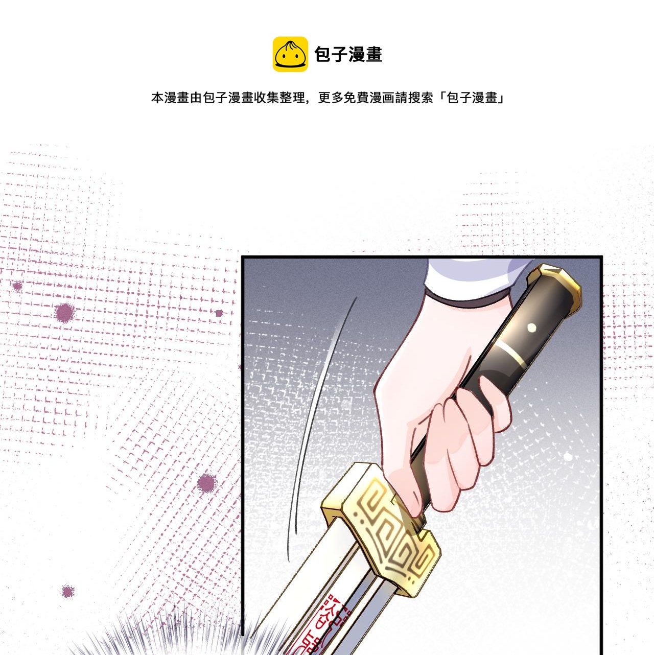 《转生后被前世情人找上门》第22话 初一黑化？ 第1页