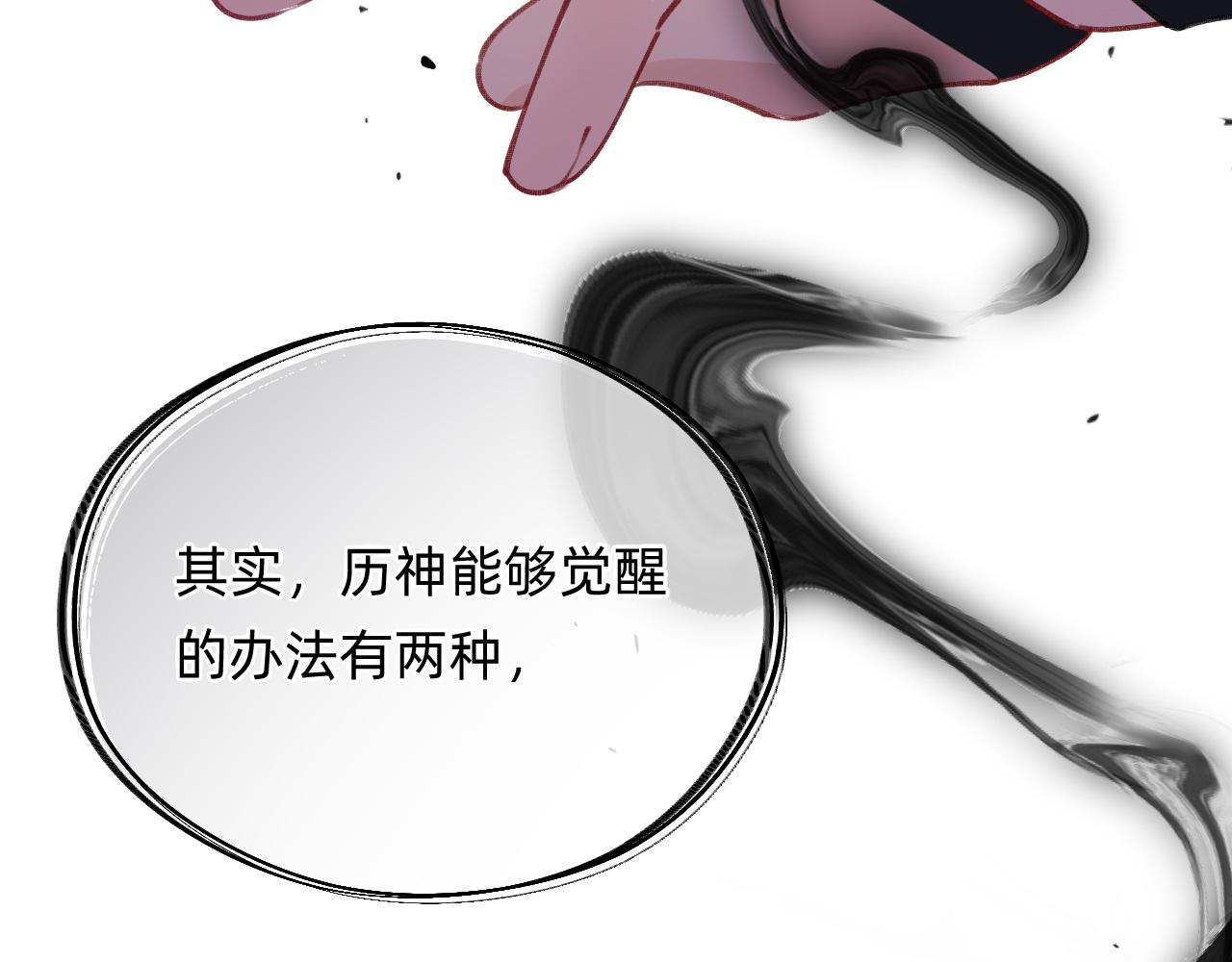 《转生后被前世情人找上门》第22话 初一黑化？ 第47页