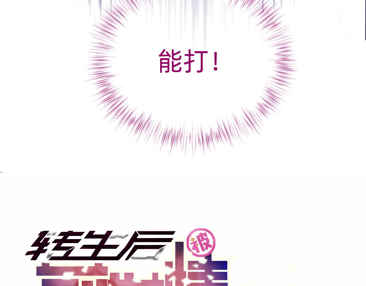 《转生后被前世情人找上门》第22话 初一黑化？ 第5页