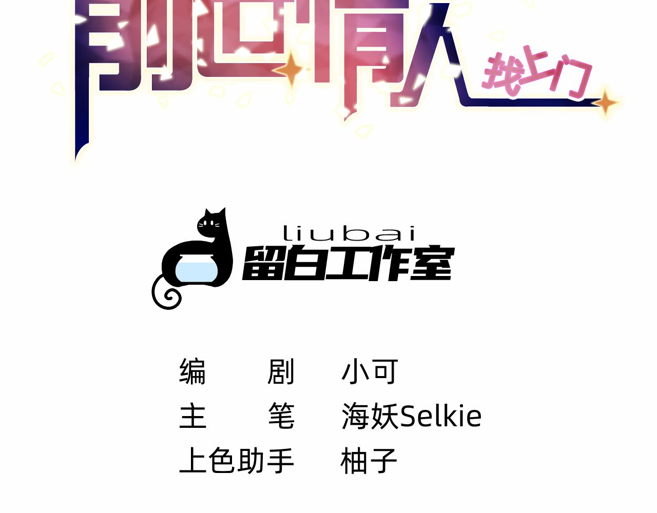 《转生后被前世情人找上门》第22话 初一黑化？ 第6页