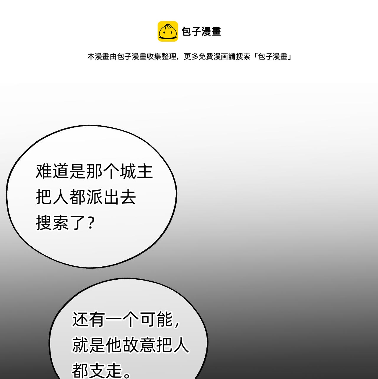 《转生后被前世情人找上门》第20话 瞬移 第1页