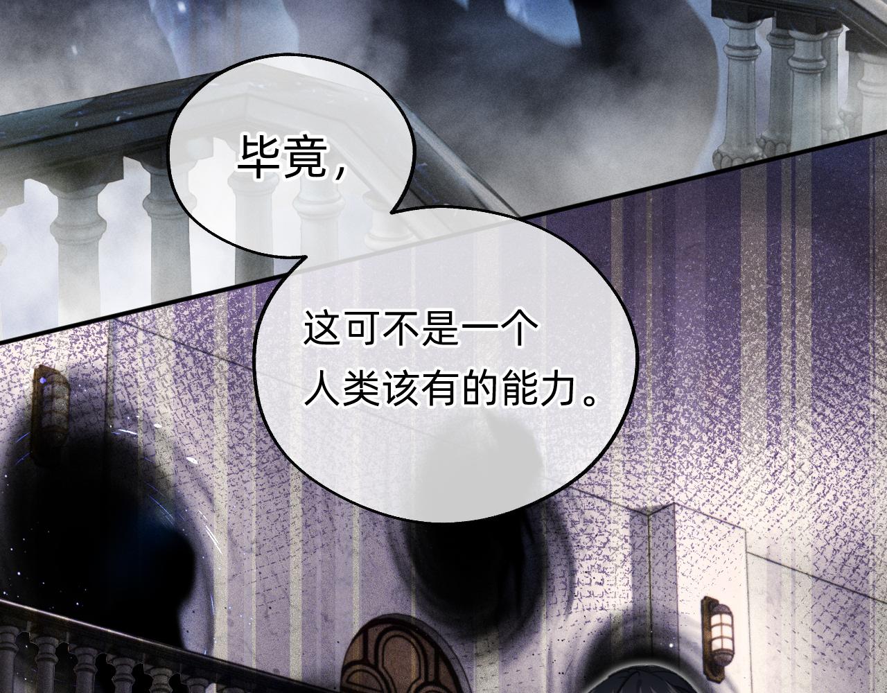《转生后被前世情人找上门》第20话 瞬移 第27页