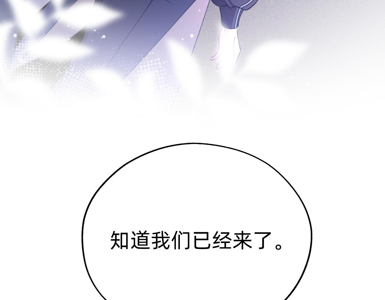 《转生后被前世情人找上门》第20话 瞬移 第4页