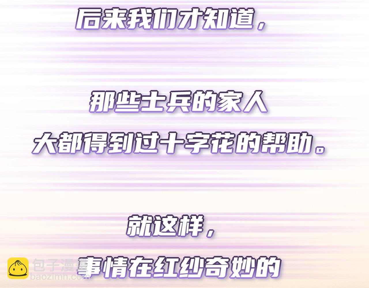 《转生后被前世情人找上门》第24话 礼物 第34页
