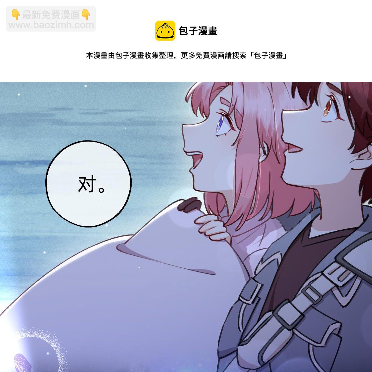 《转生后被前世情人找上门》第24话 礼物 第50页