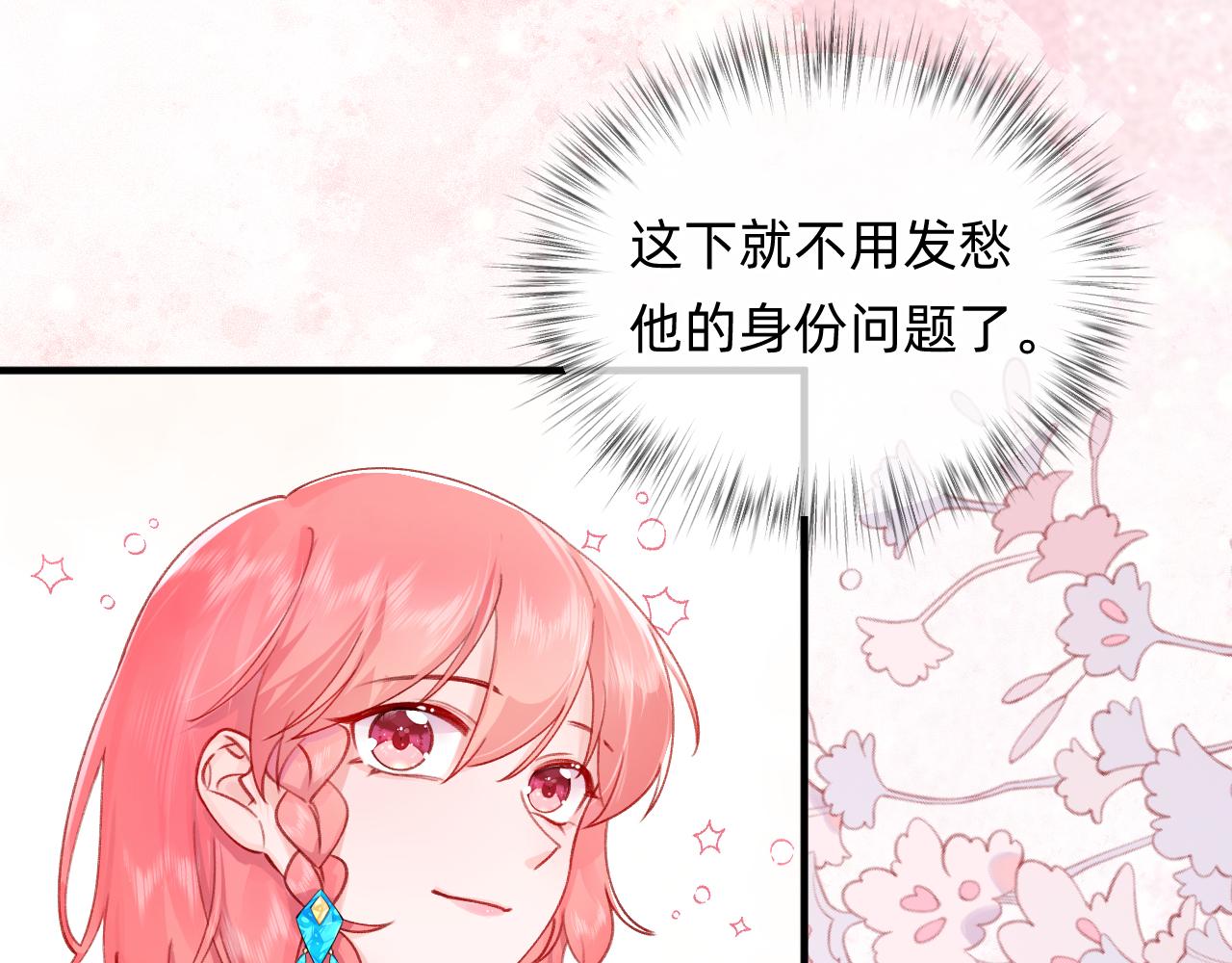 《转生后被前世情人找上门》第26话 她最重要 第12页