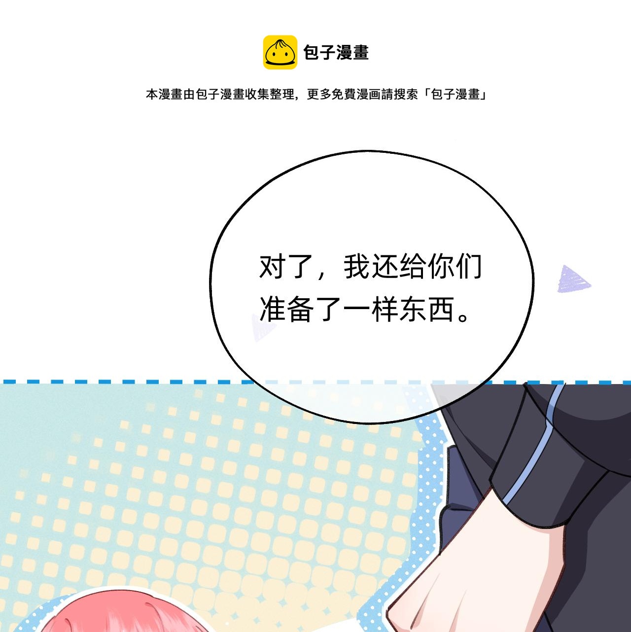 《转生后被前世情人找上门》第26话 她最重要 第1页