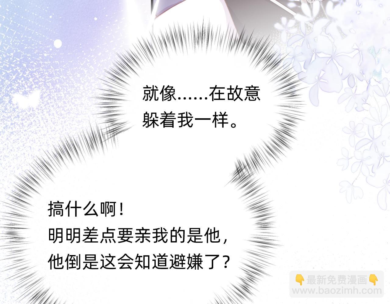 《转生后被前世情人找上门》第26话 她最重要 第26页