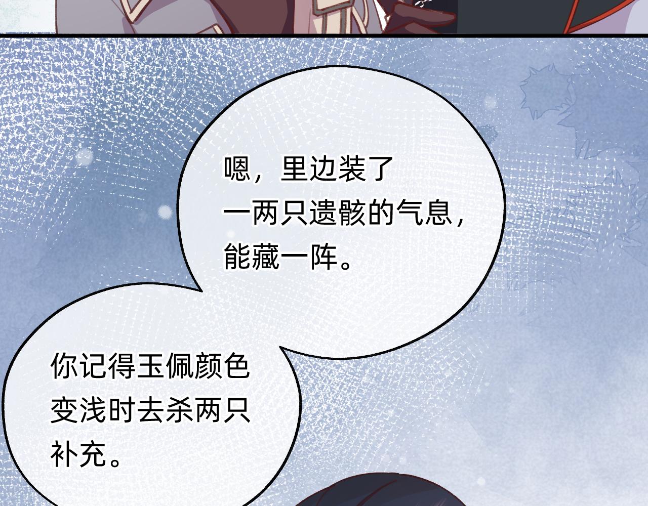 《转生后被前世情人找上门》第26话 她最重要 第41页