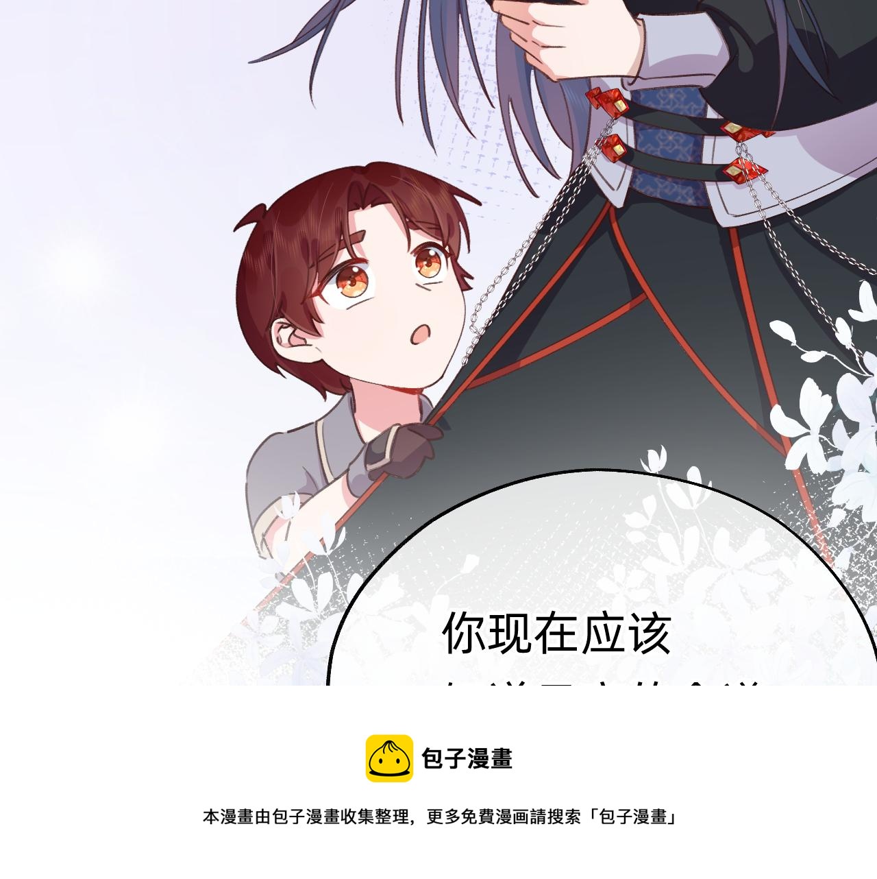 《转生后被前世情人找上门》第26话 她最重要 第50页