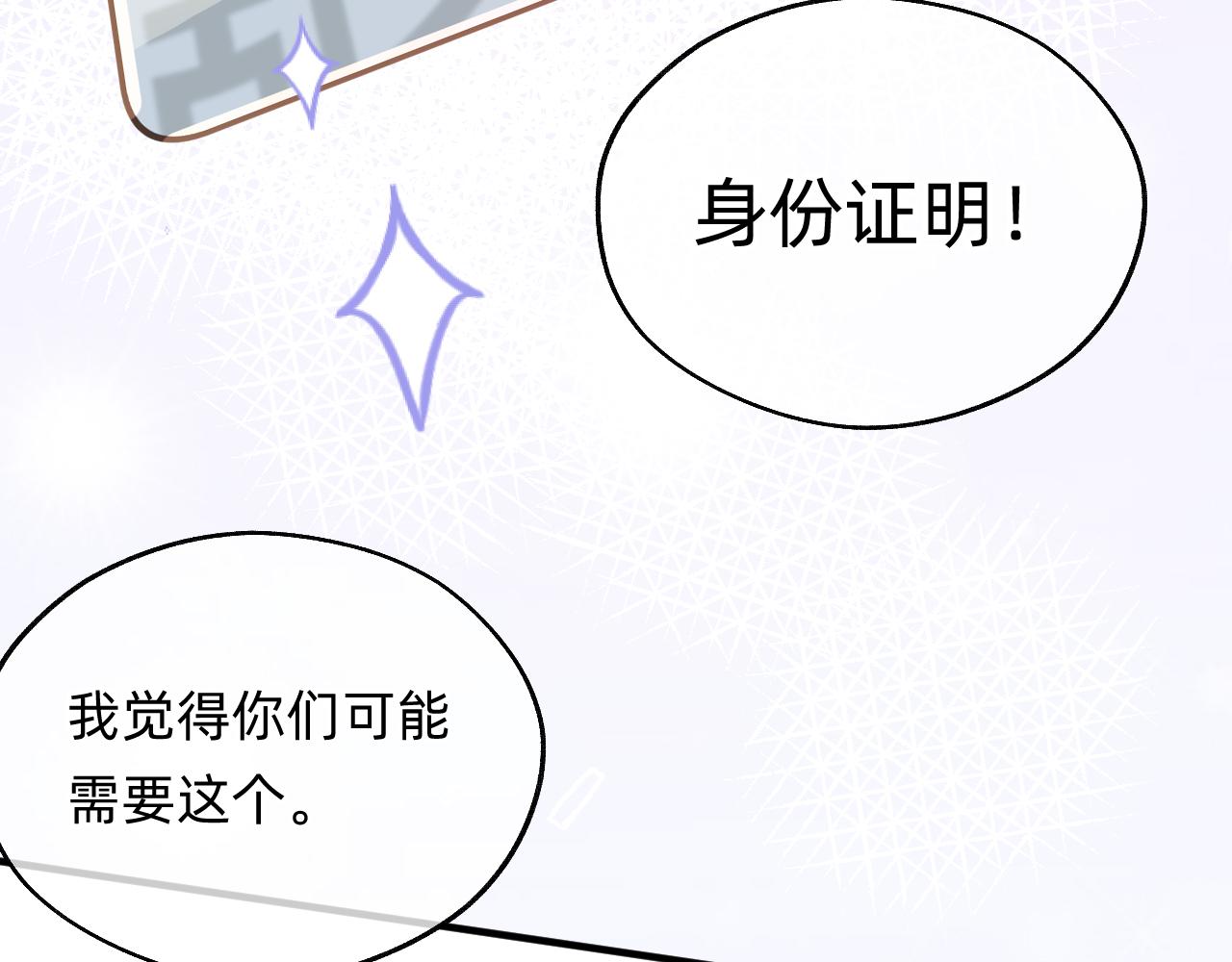 《转生后被前世情人找上门》第26话 她最重要 第9页