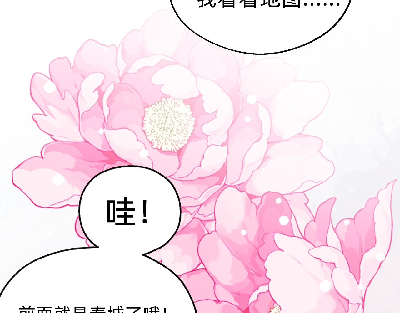 《转生后被前世情人找上门》第27话 春城 第18页