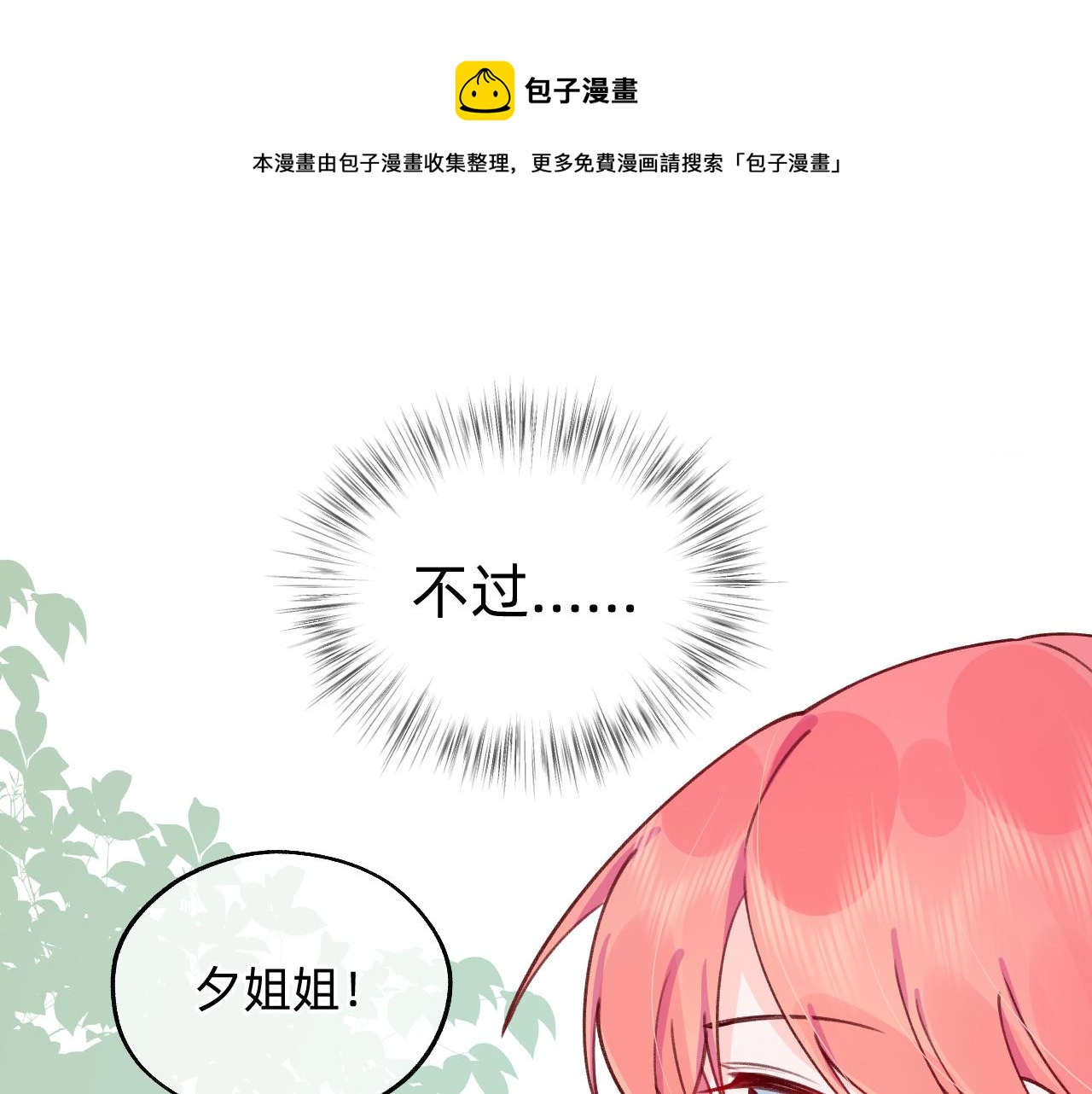 《转生后被前世情人找上门》第27话 春城 第1页