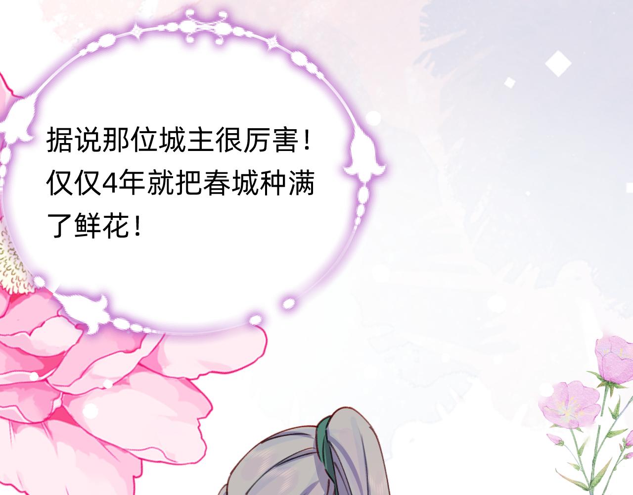 《转生后被前世情人找上门》第27话 春城 第20页