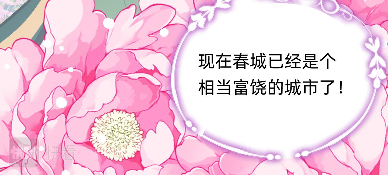 《转生后被前世情人找上门》第27话 春城 第23页