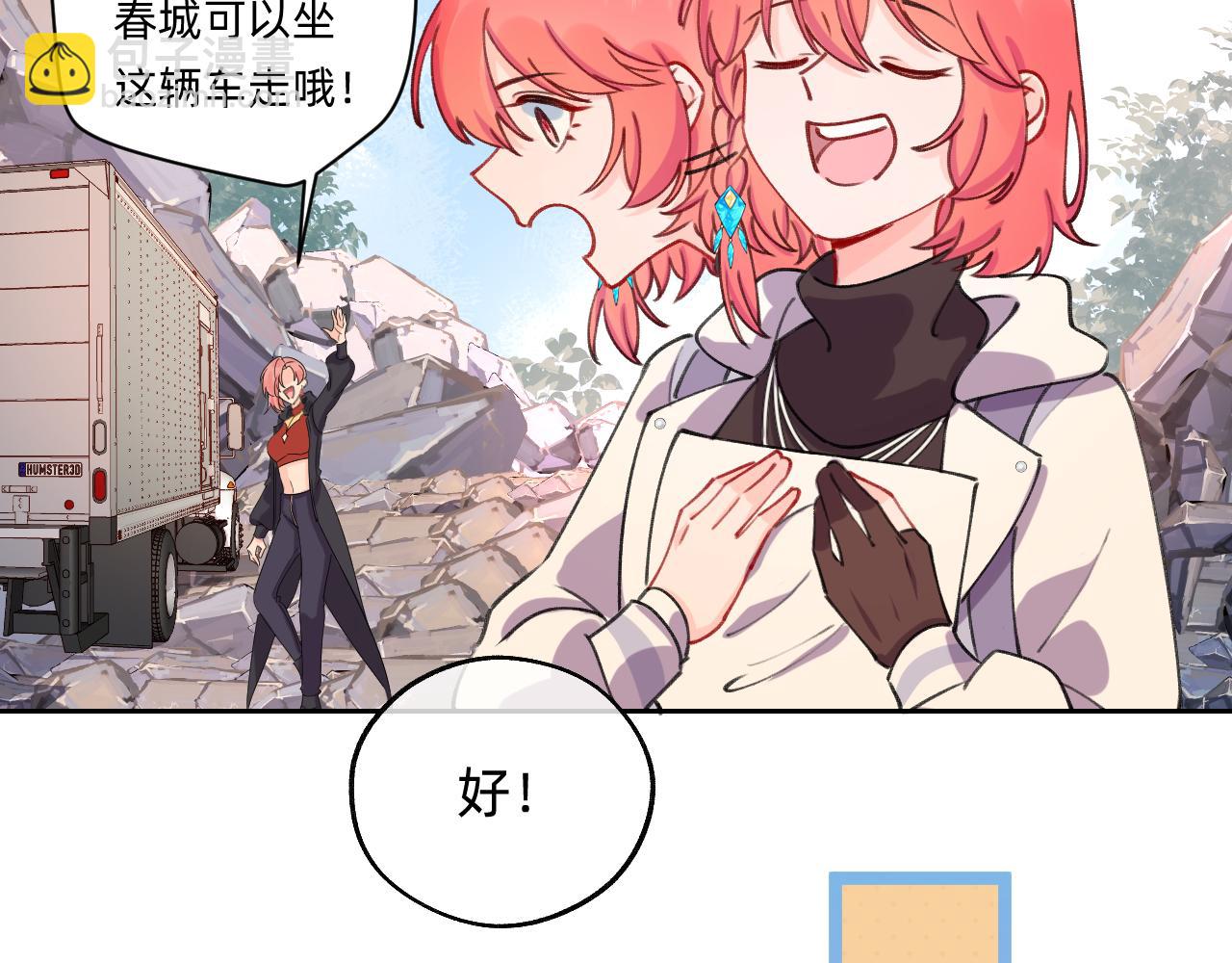 《转生后被前世情人找上门》第27话 春城 第25页