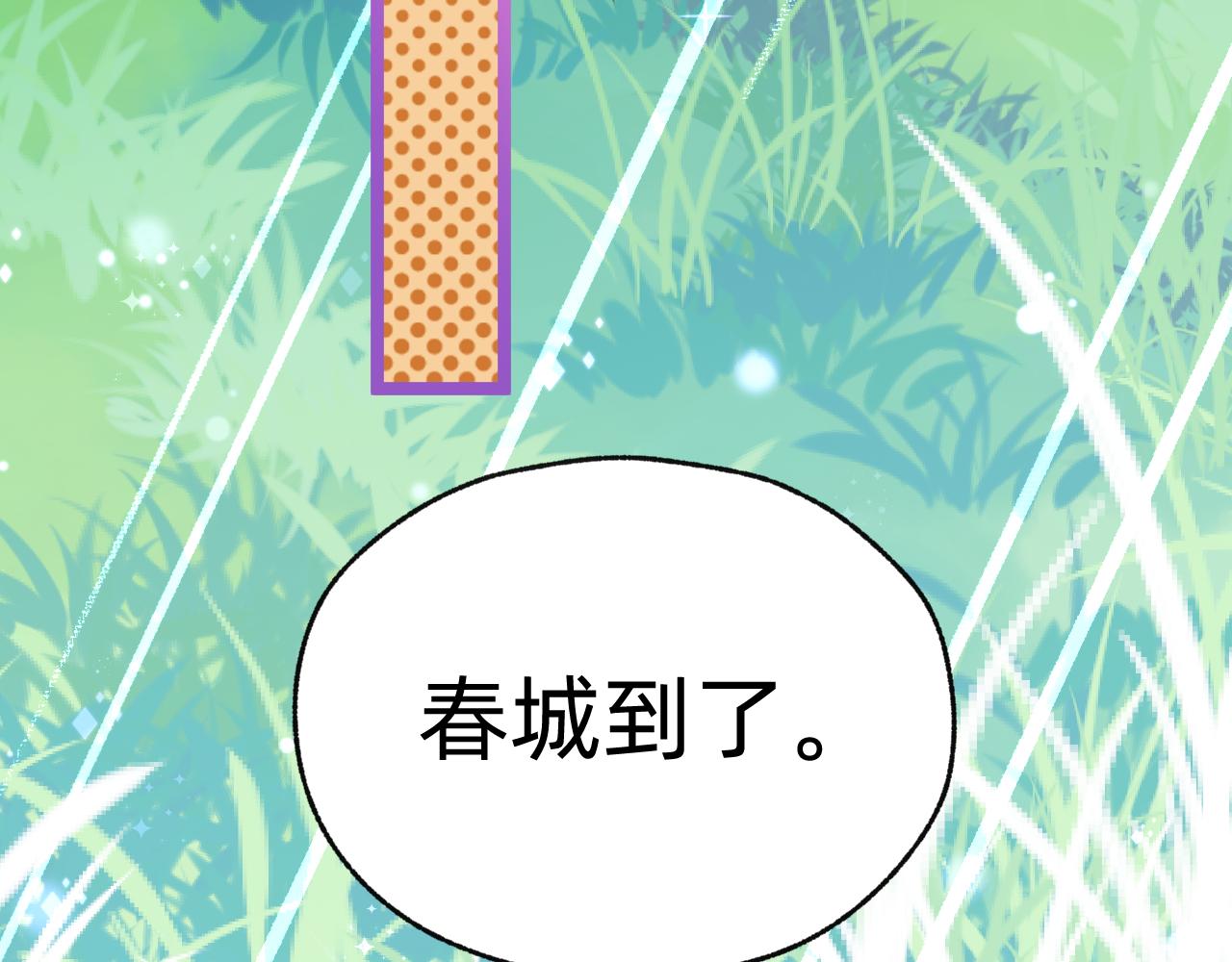 《转生后被前世情人找上门》第27话 春城 第30页