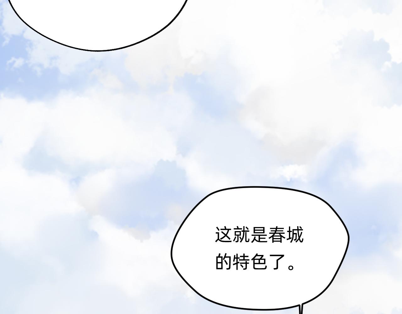 《转生后被前世情人找上门》第27话 春城 第36页