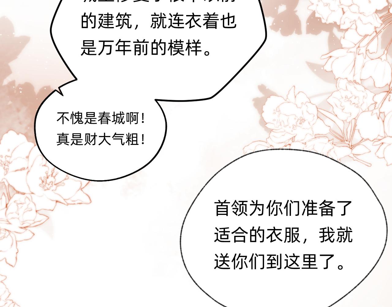 《转生后被前世情人找上门》第27话 春城 第38页
