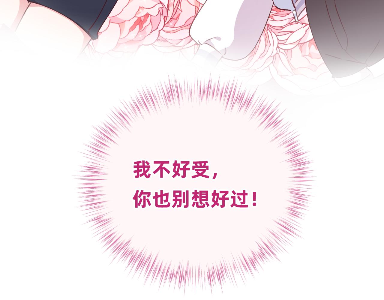 《转生后被前世情人找上门》第27话 春城 第5页