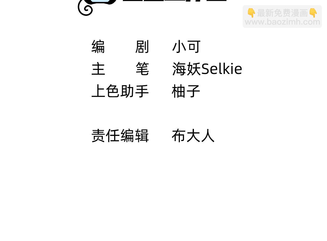 《转生后被前世情人找上门》第27话 春城 第7页