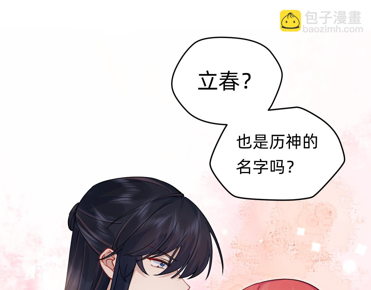 《转生后被前世情人找上门》第28话 立春？ 第13页