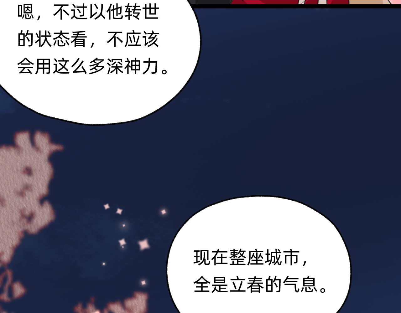 《转生后被前世情人找上门》第28话 立春？ 第15页