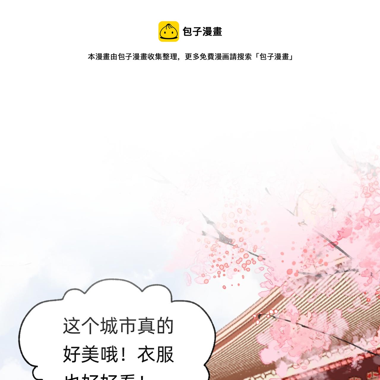《转生后被前世情人找上门》第28话 立春？ 第1页