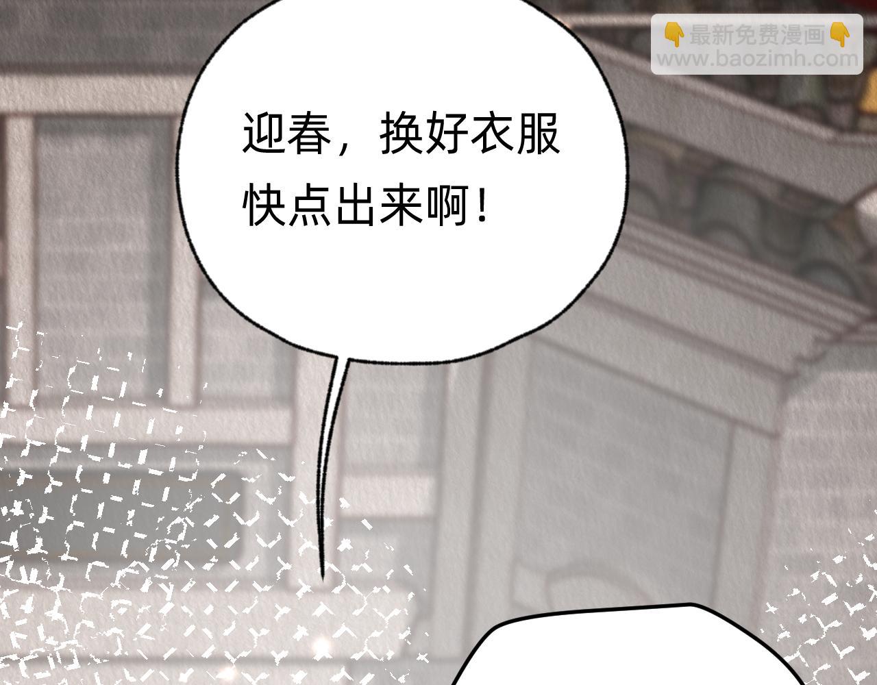 《转生后被前世情人找上门》第28话 立春？ 第20页