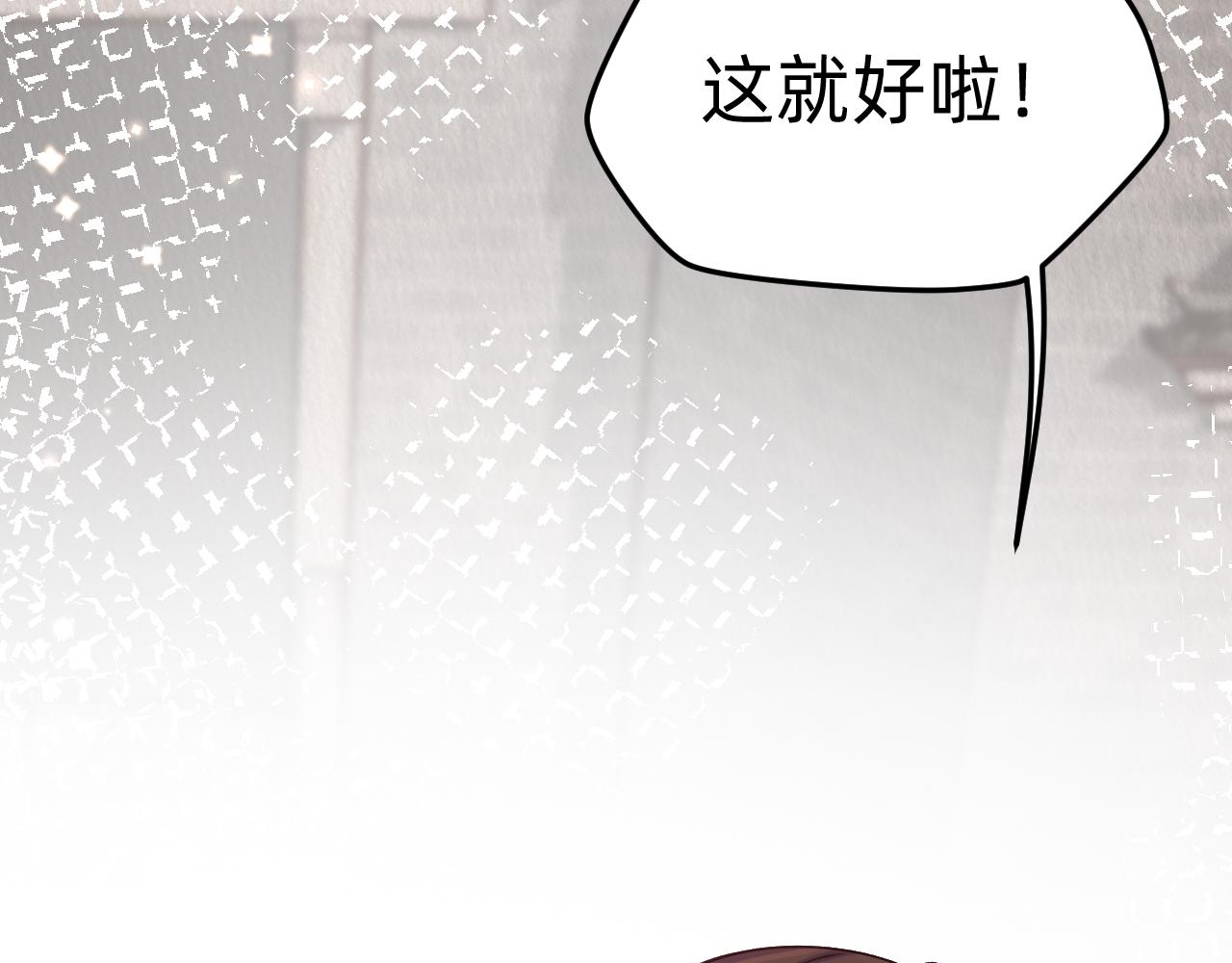 《转生后被前世情人找上门》第28话 立春？ 第21页