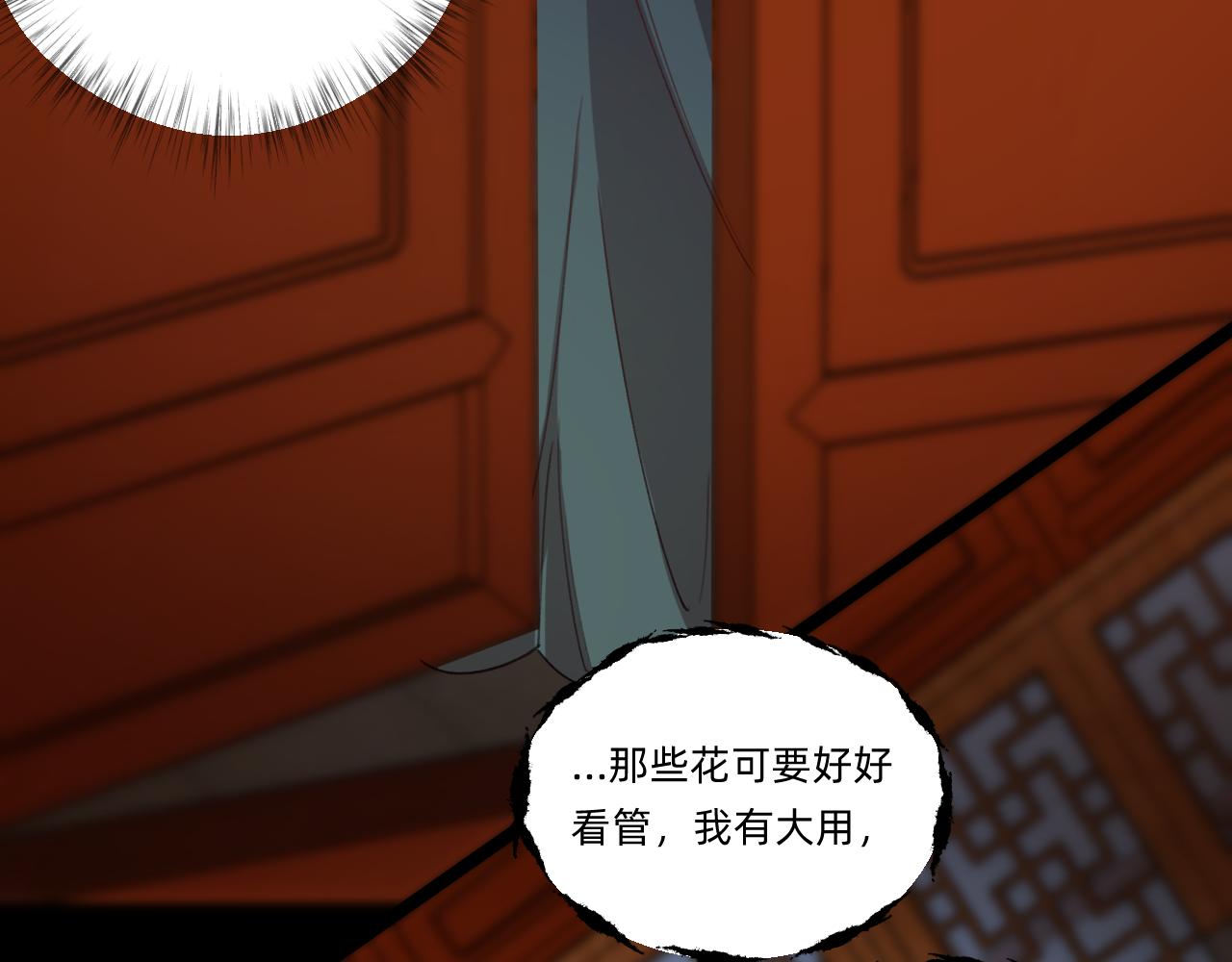 《转生后被前世情人找上门》第28话 立春？ 第34页
